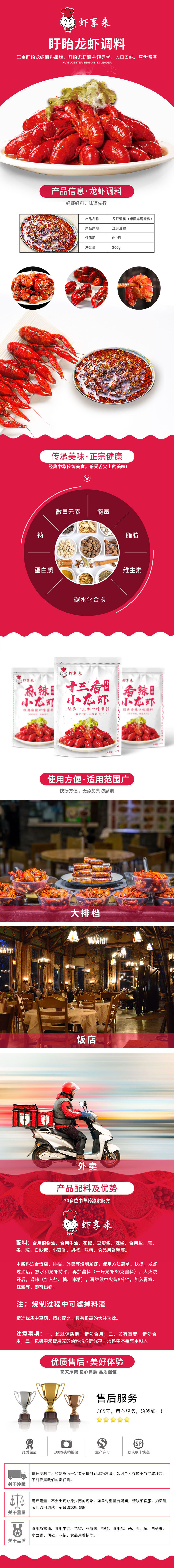 龙虾调料